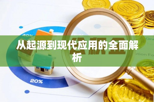 渝水从起源到现代应用的全面解析